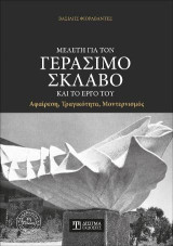 Μελέτη για τον Γεράσιμο Σκλάβο και το έργο του: Αφαίρεση, Τραγικότητα, Μοντερνισμός