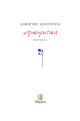 υποκοριστικά