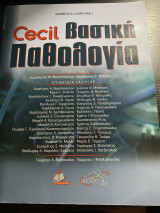 Cecil βασική παθολογία