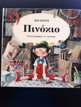 Πινόκιο
