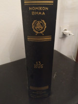 Νομικον Βημα 1965 (τευχος 13)