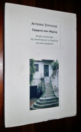 Γράμματα στον Μιχάλη - Ιστορίες της Κατοχής της Αντίστασης και του Εμφυλίου