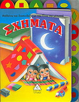 Σχήματα