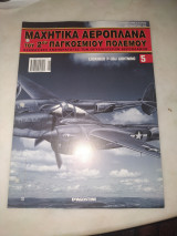 Μαχητικά αεροπλάνα του 2ου παγκόσμιου πολέμου 5