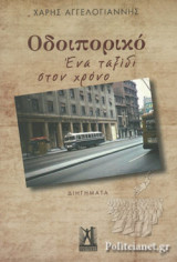 ΟΔΟΙΠΟΡΙΚΟ