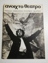 Ανοιχτό Θέατρο τεύχος 1, Νοέμβριος 1971
