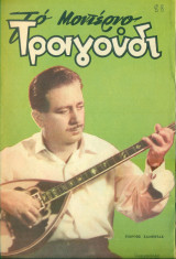 Το Μοντέρνο Τραγούδι, αρ. 216, Ιανουάριος 1964: Γιώργος Ζαμπέτας