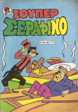 Σούπερ Σεραφίνο 136