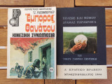 Εμπορος Θανάτου Κινέζικη Συνωμοσία