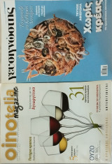 Γευσιγνώστης τεύχος 17 + oinoteleia magazine τεύχος 2