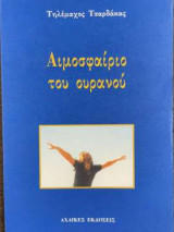 Αιμοσφαίριο του Ουρανού