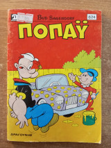 Ποπάυ Τεύχος 824