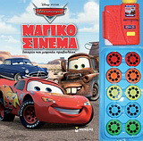Αυτοκίνητα: Μαγικό σινεμά: Ιστορία και μαγικός προβολέας