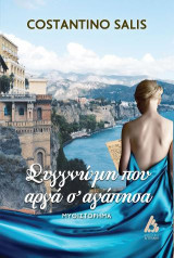 Συγγνώμη που αργά σ' αγάπησα: Μυθιστόρημα