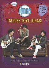 Γνώρισε τους Jonas!: Περιλαμβάνει 16 αφίσες και 16 κάρτες