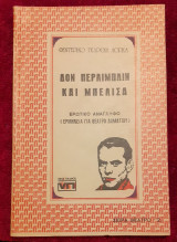 Δον Περλιμπλίν και Μπελίσα