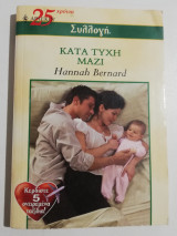 Κατά τύχη μαζί