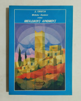 Μέθοδοι - Ασκήσεις στους Μιγαδικούς αριθμούς - Δ. Γουβίτσας