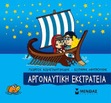Μικρή Μυθολογία - Αργοναυτική εκστρατεία