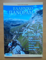 ΕΛΛΗΝΙΚΟ ΠΑΝΟΡΑΜΑ ΤΕΥΧΟΣ 75 ΜΑΙΟΣ ΙΟΥΝΙΟΣ 2010