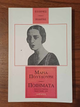 Ποιήματα