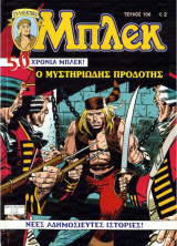 Μπλεκ #106 - Ο Μυστηριώδης Προδότης