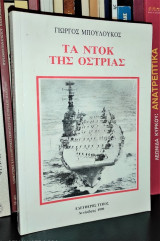 Τα Ντοκ Της Οστριας