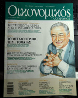 Οικονομικός ταχυδρόμος τεύχος 2532