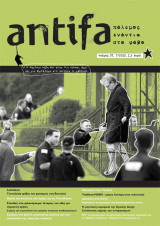 Antifa - πόλεμος ενάντια στο φόβο - τεύχος 37