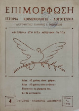 Τρίμηνο περιοδικό "Επιμόρφωση" - Τεύχος 4 - 1984