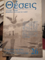 Θέσεις τεύχος 26