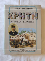 Κρήτη, Ιστορία - Εικόνες, Τόμος Β': Τουρκοκρατία - Κρητική Πολιτεία