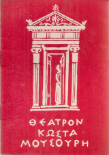 Το κουρέλι