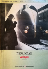 Λύτρα