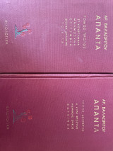 Απαντα Βαλαωρίτου 2 Τόμοι