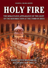 HOLY FIRE: The miraculous appearance of the Light of the Resurrection at the tomb of Jesus / Eighty-Five Historical Accounts (4th–16th c.)