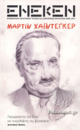 ΕΝΕΚΕΝ, ΤΕΥΧΟΣ 51, ΙΑΝΟΥΑΡΙΟΣ - ΑΥΓΟΥΣΤΟΣ 2020