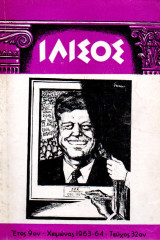 Ιλισός - τεύχος 32 - 1963-64