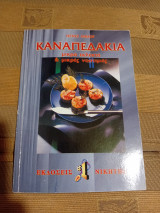 Καναπεδάκια
