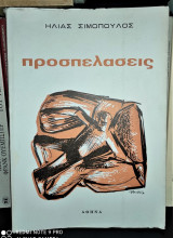 Προσπελάσεις [Υπογεγραμμένο]