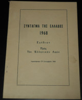 Σύνταγμα της Ελλάδος 1968 | Σχέδιον προς τον Ελληνικόν Λαόν | Δημοψήφισμα, σχέδιο συντάγματος 1968, δικτατορία, χούντα συνταγματαρχών