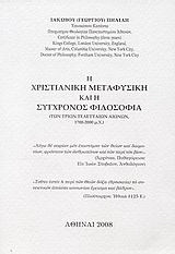 Η χριστιανική μεταφυσική και η σύγχρονος φιλοσοφία: (των τριών τελευταίων αιώνων, 1700-2000 μ.Χ.)