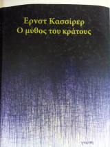 ΜΥΘΟΣ ΤΟΥ ΚΡΑΤΟΥΣ