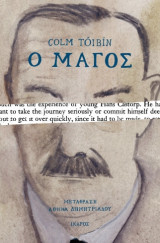 Ο Μάγος