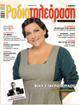 Περιοδικό Ραδιοτηλεόραση τεύχος 1977