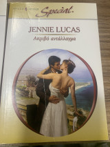 Ακριβό αντάλλαγμα
