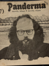Panderma τ.7