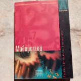 Μαθηματικά Α΄ Τάξη 1ου κύκλου Τ.Ε.Ε
