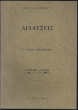 Διαλέξεις