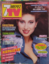 7 Μέρες TV (τεύχος 22)